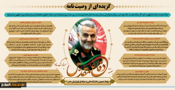 گزیده ای از وصیت نامه