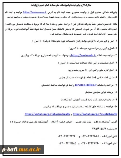 مدارک لازم برای ثبت نام  آموزشکده ملی مهارت امام حسین (ع) بافت