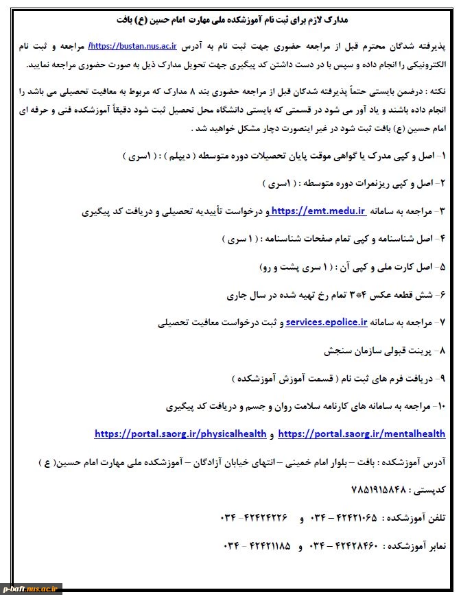 مدارک لازمثبت نام 2
