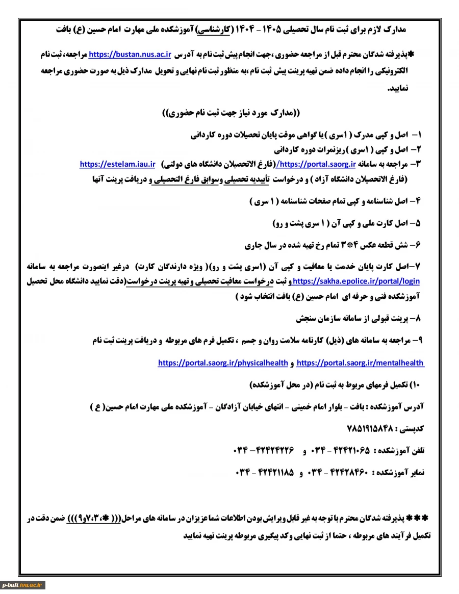 مدارک لازم برای ثبت نام