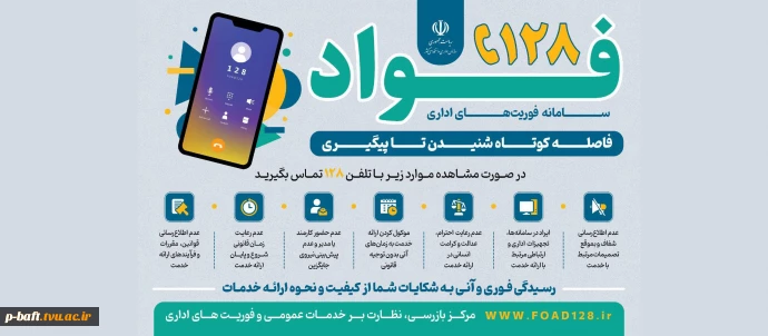 سامانه فواد