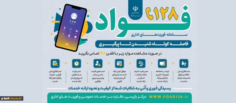 سامانه فواد