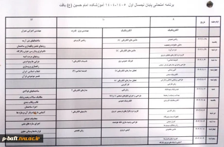 برنامه امتحانات  نیم سال اول1405-1404