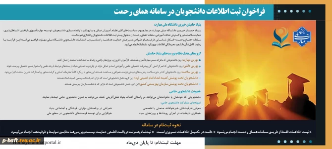 .لینک ثبت نامhttps://homayerahmatportal.ir/