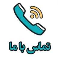 شماره تماس:03442424226-03442421065
فکس:03442424225
باقت انتهای خیابان آزادگان اموزشکده ملی مهارت امام حسین (,ع)